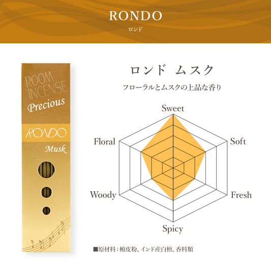 玉初堂　ROOM　INCENSE Precious ロンド　ムスク