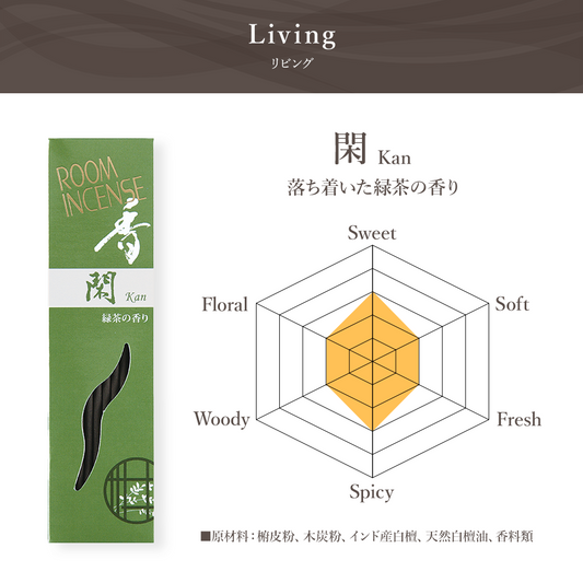 玉初堂　ROOM　INCENSE 香　閑