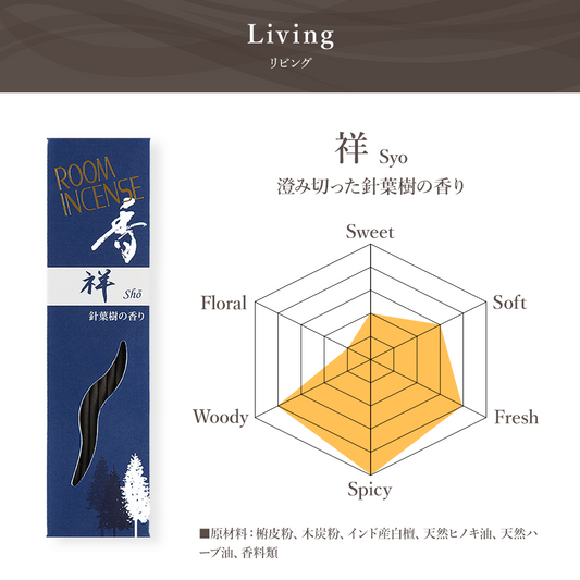 玉初堂　ROOM　INCENSE 香　祥